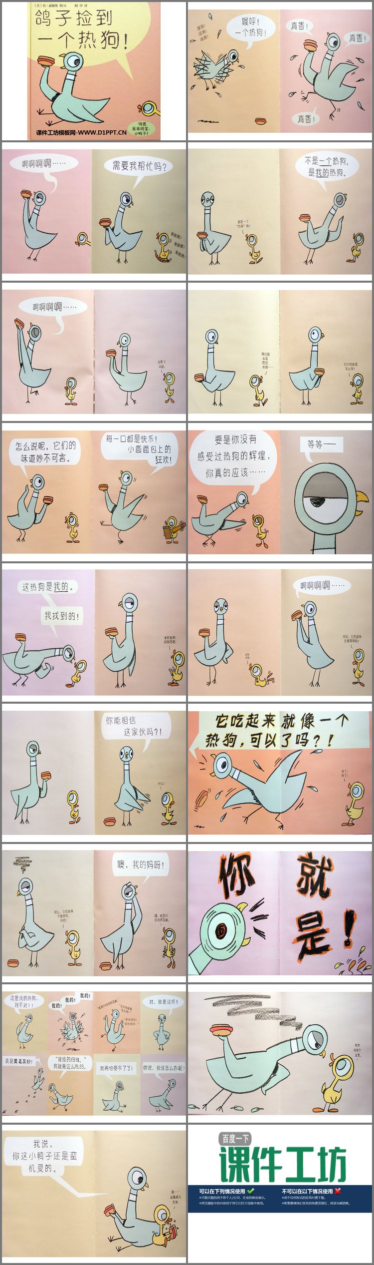 PPT模板-《鸽子捡到一个热狗》绘本故事PPT