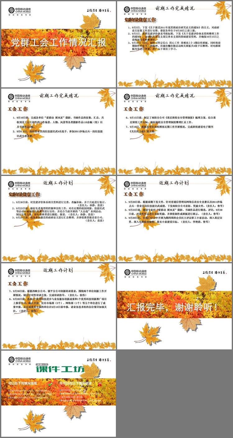 PPT模板-中国移动公司工作汇报PPT下载