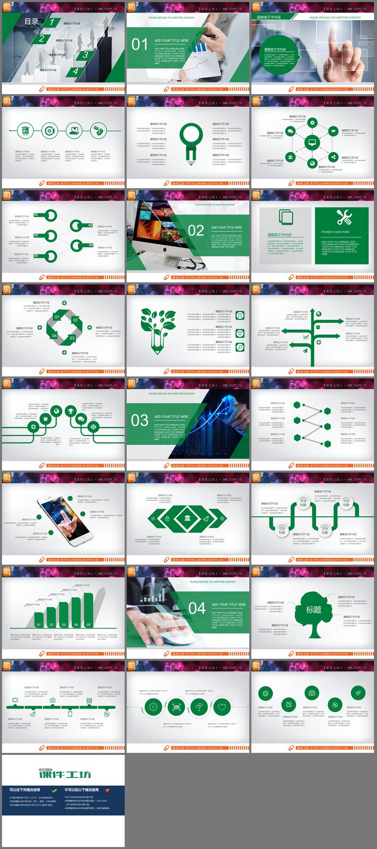 PPT模板-绿色扁平化商务汇报PPT图表免费下载