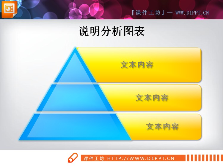 立体金字塔层级关系PPT图表