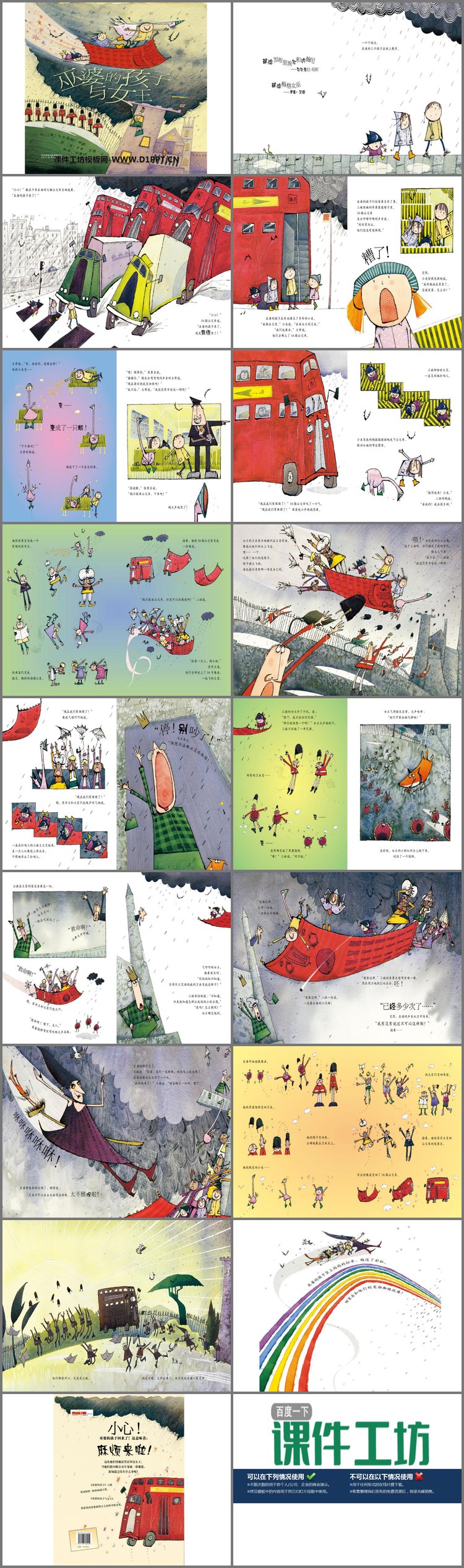 PPT模板-《巫婆的孩子与女王》绘本故事PPT