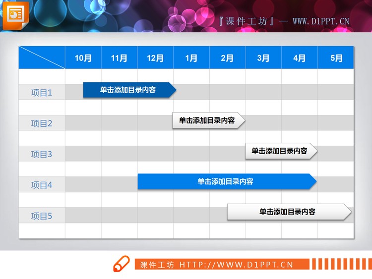 蓝色半年工作进度PPT甘特图