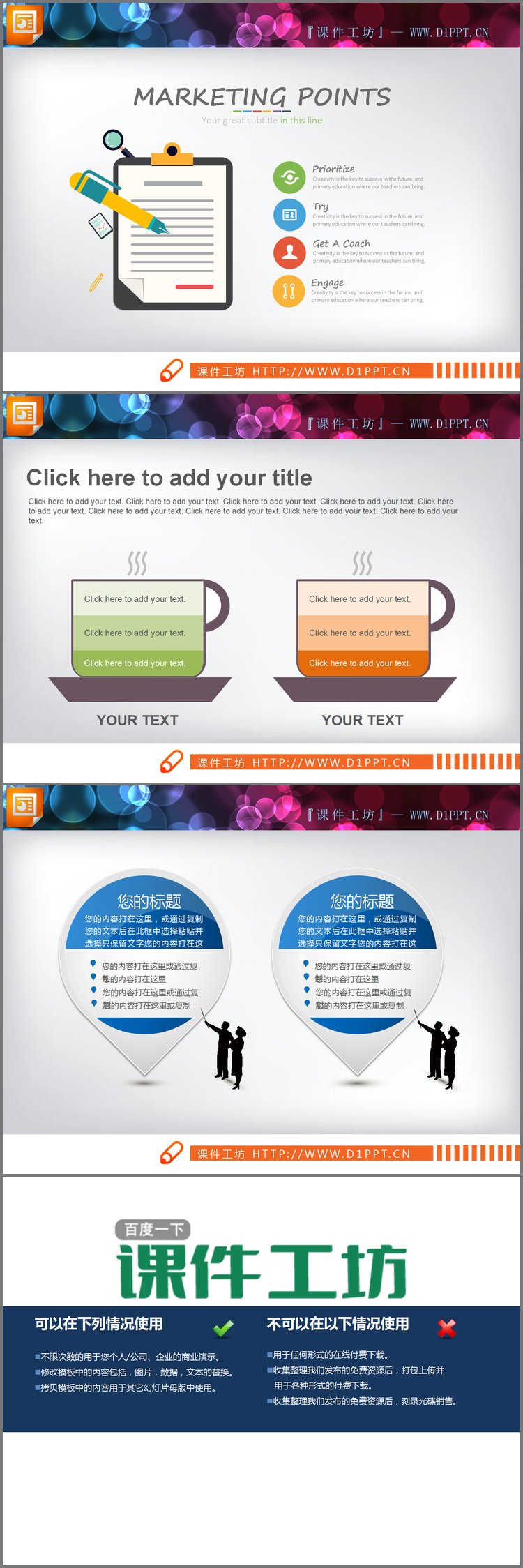 PPT模板-三张实用并列关系幻灯片图表下载
