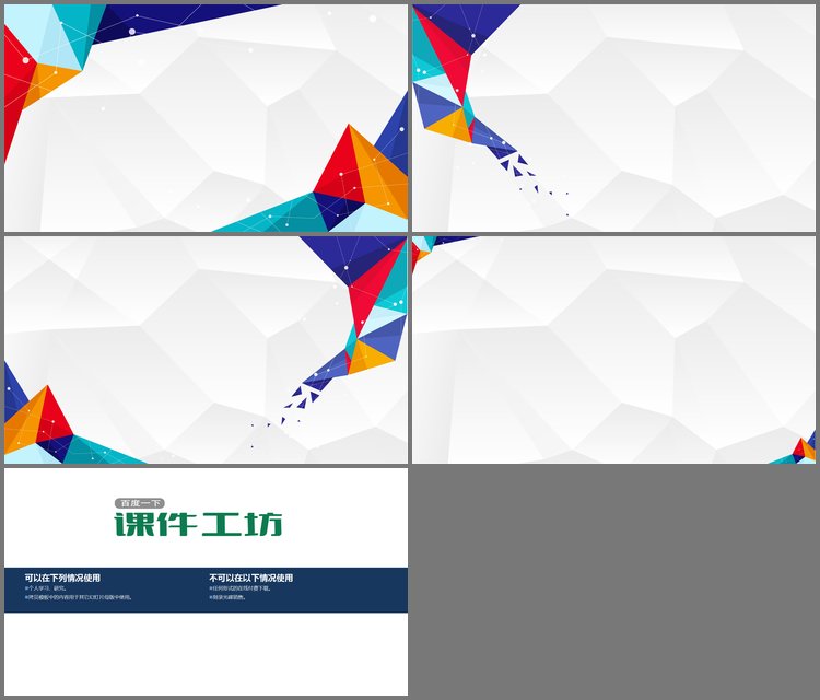 PPT模板-4张彩色点线多边形PPT背景图片
