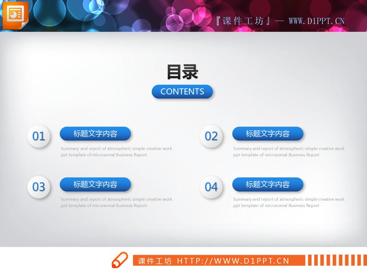 29张蓝色渐变商务PPT图表集合