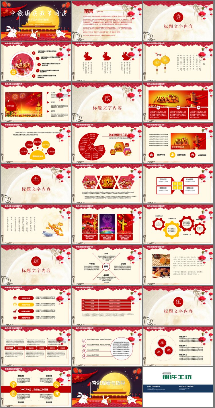 PPT模板-可爱卡通风格中秋国庆双节同庆PPT模板