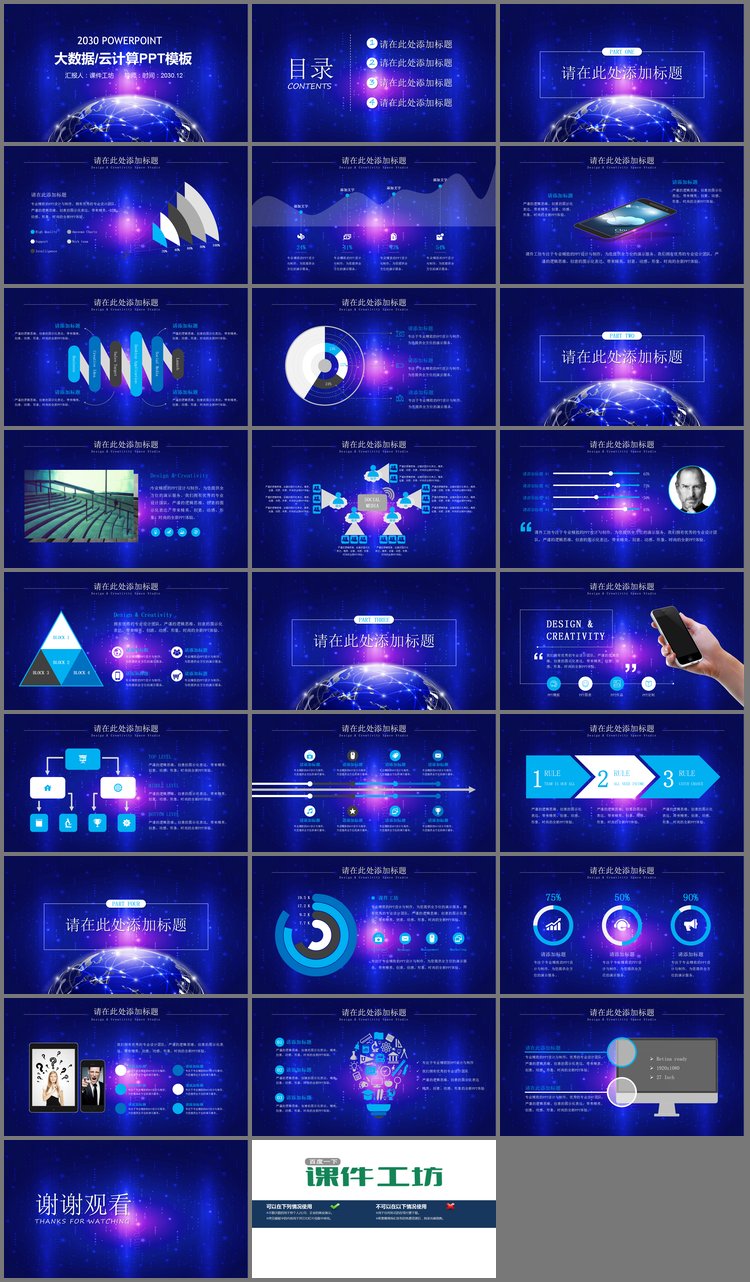 PPT模板-星球二进制数字背景的大数据PPT主题模板