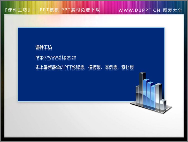 PPT模板-简洁PPT文本框素材下载