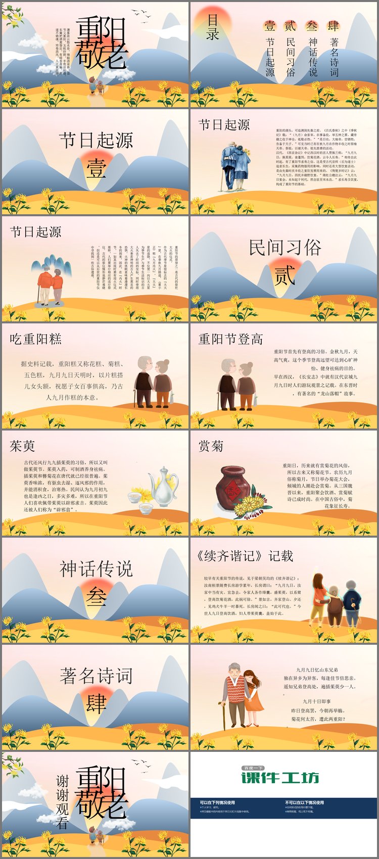 PPT模板-彩色矢量风重阳敬老PPT模板