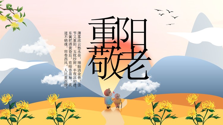 彩色矢量风重阳敬老PPT模板