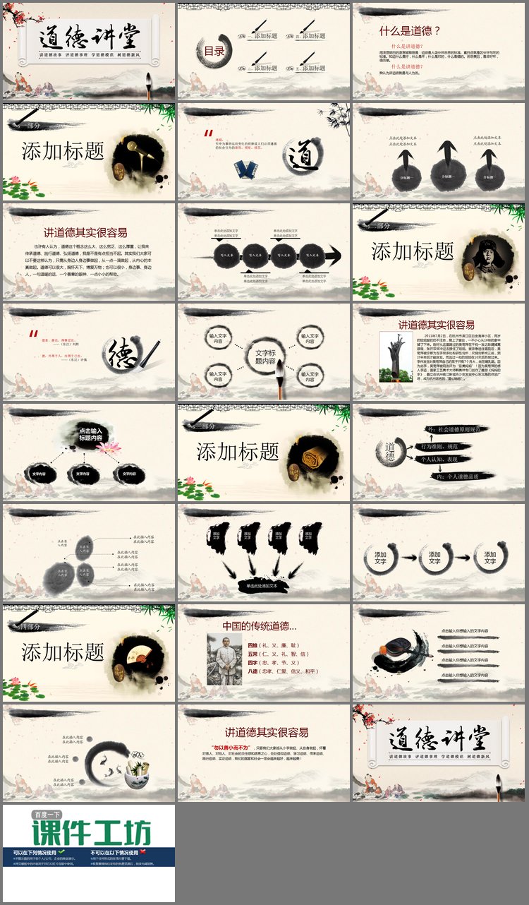PPT模板-古典水墨卷轴背景的道德讲堂PPT模板