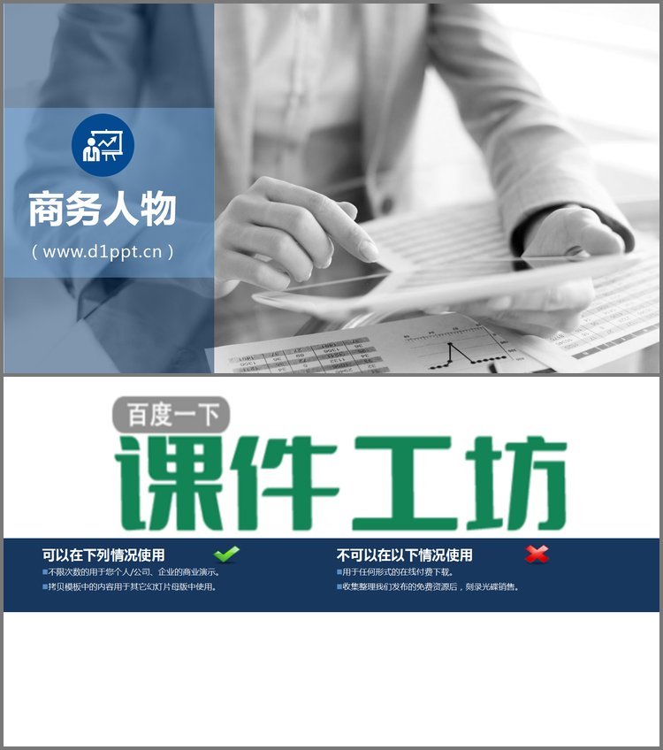PPT模板-正在使用平板电脑查阅信息的商务人物PPT背景图片