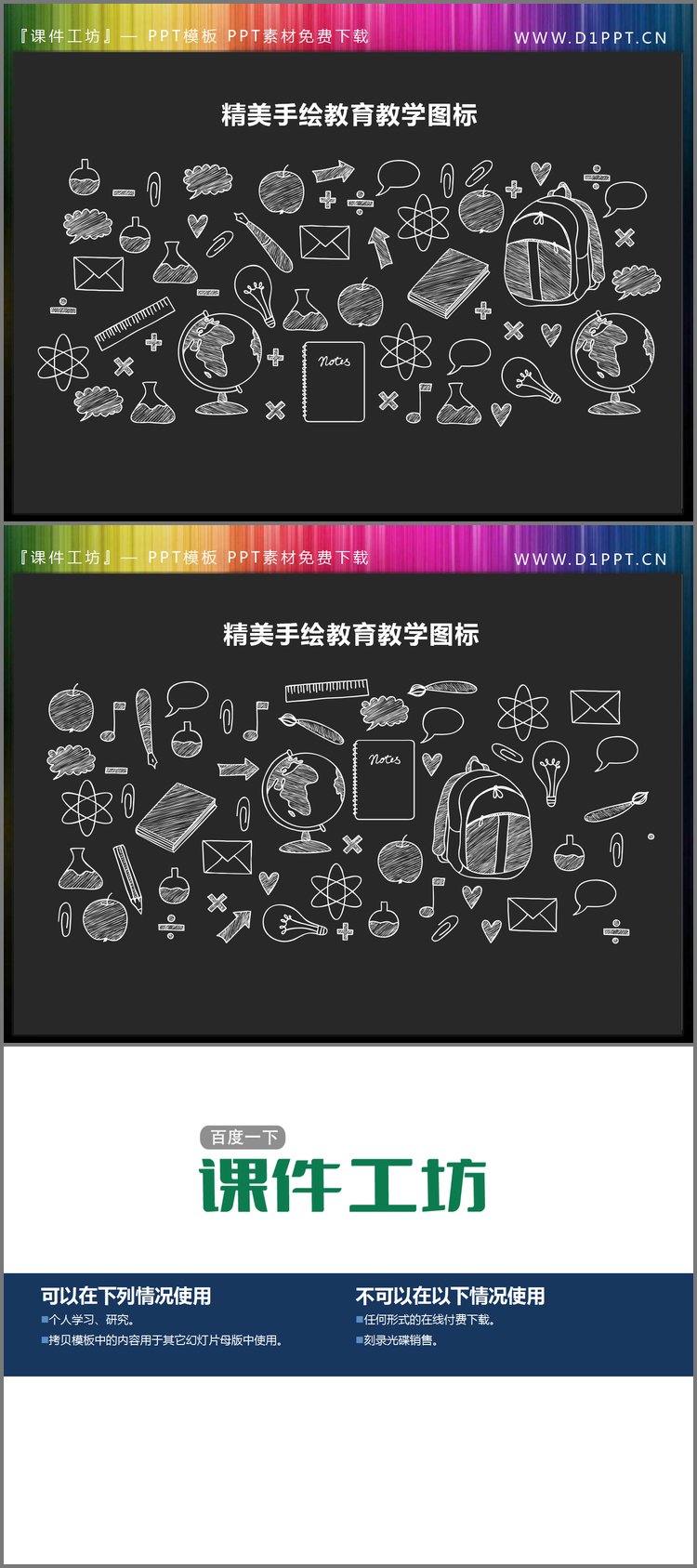 PPT模板-白色手绘教育教学PPT图标素材