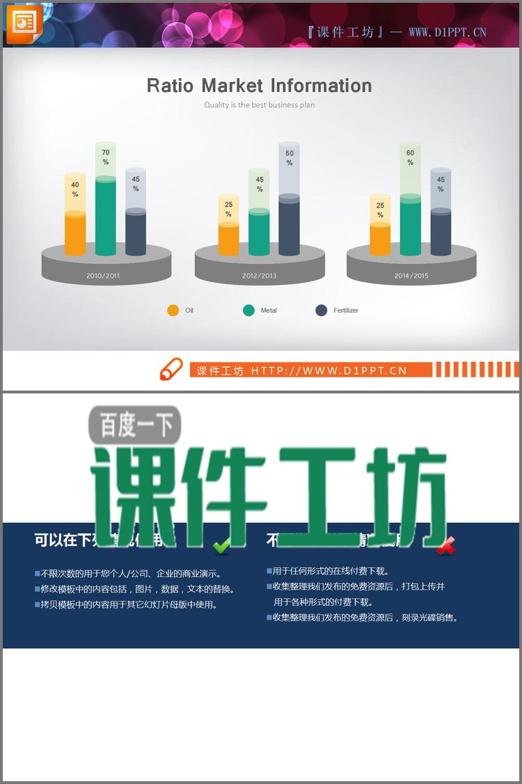 PPT模板-三数据对比的彩色PPT柱状图