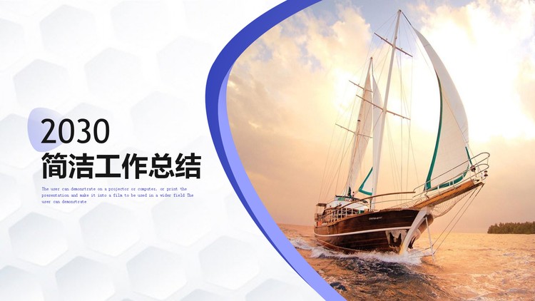 简洁帆船起航背景工作总结计划PPT模板