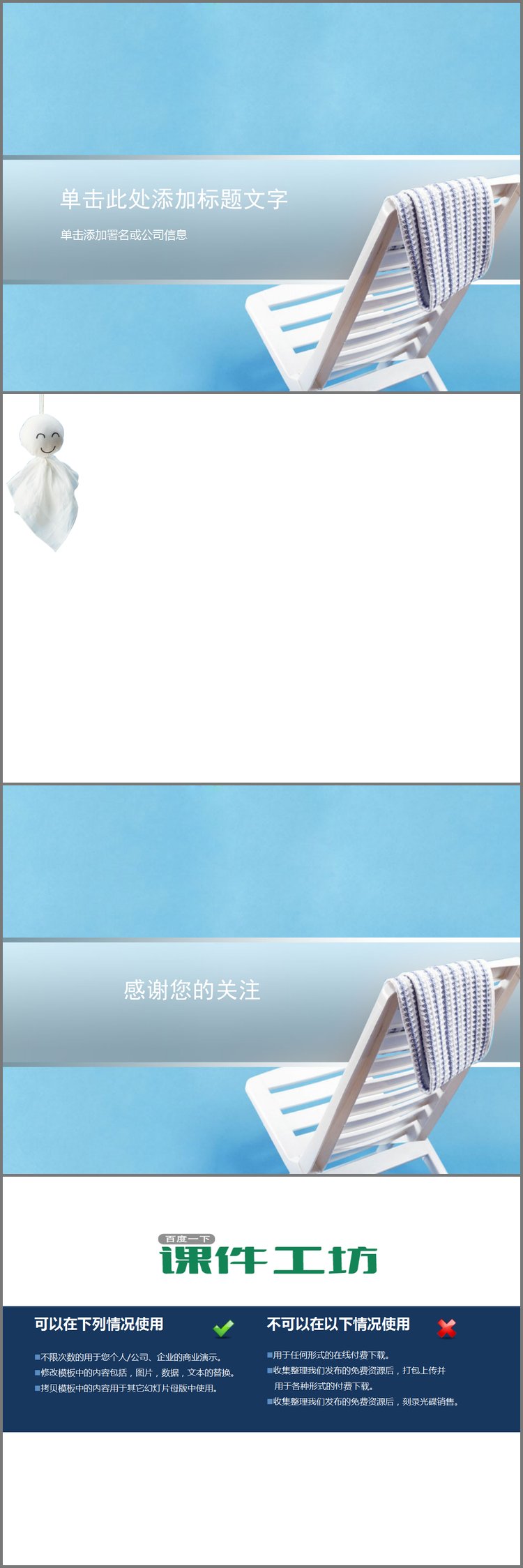 PPT模板-蓝色背景白色躺椅PowerPoint模板下载