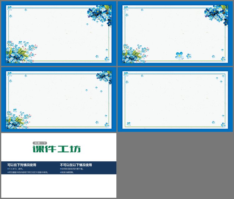 PPT模板-蓝色水彩花卉PPT背景图片