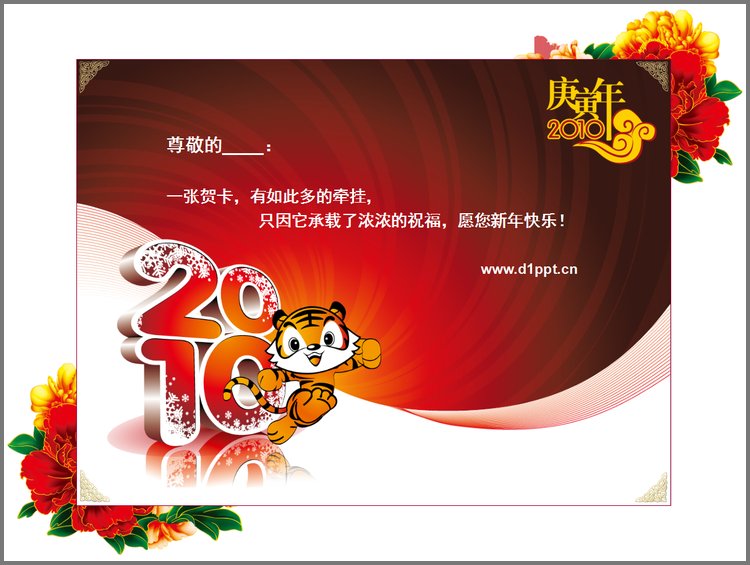 PPT模板-新年贺卡PPT模板下载
