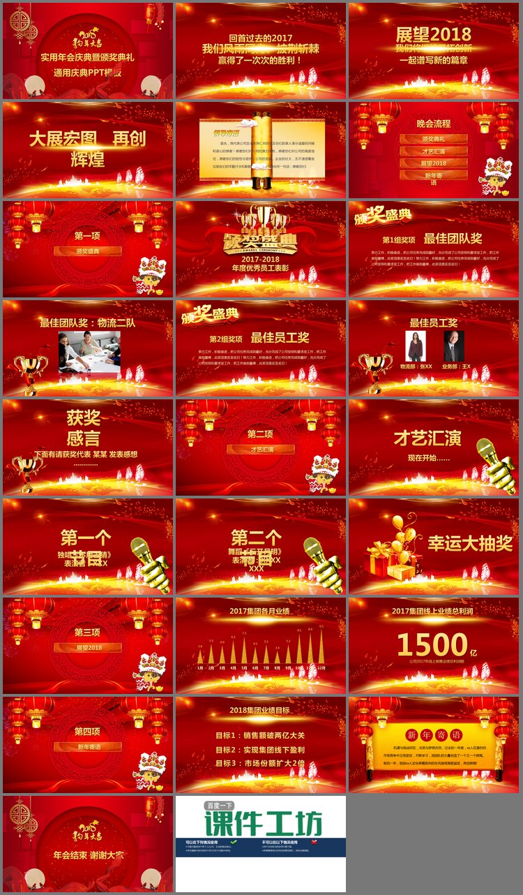 PPT模板-精美企业年会颁奖盛典PPT模板