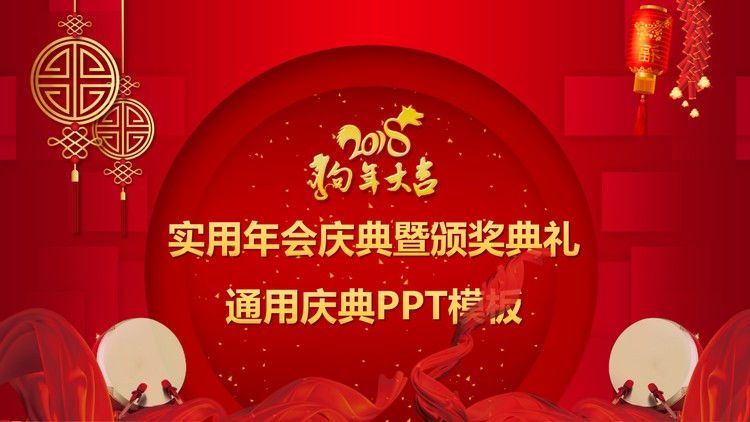 精美企业年会颁奖盛典PPT模板