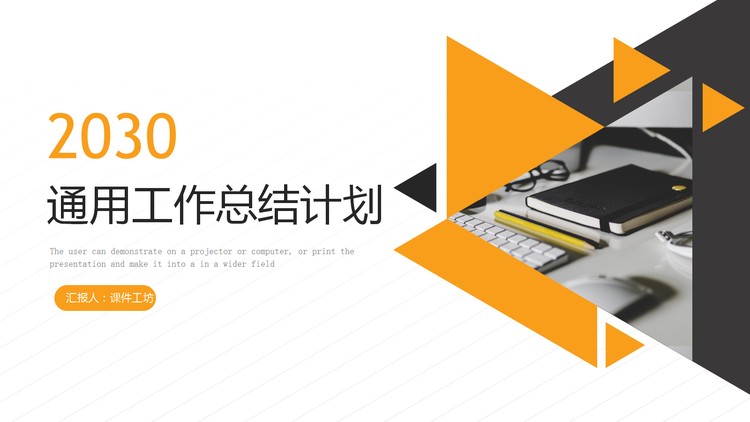 黄黑三角形背景的工作计划安排PPT模板