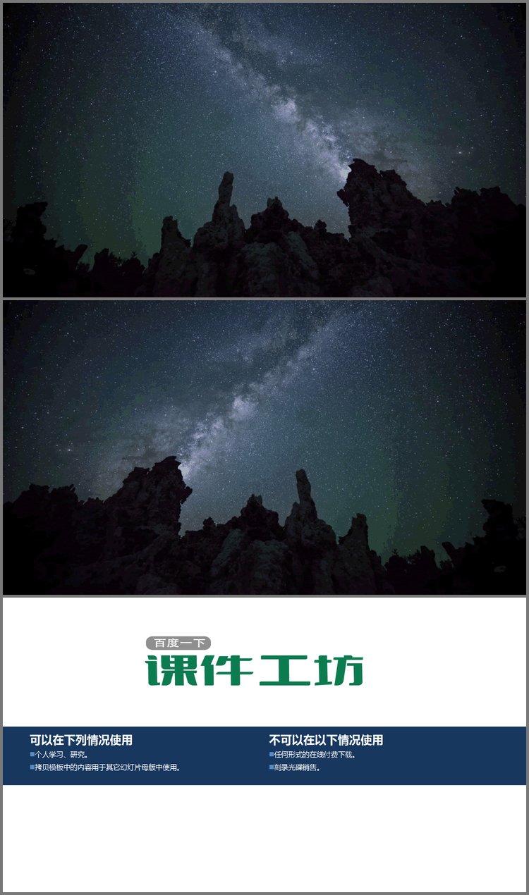 PPT模板-两张大气星空PPT背景图片