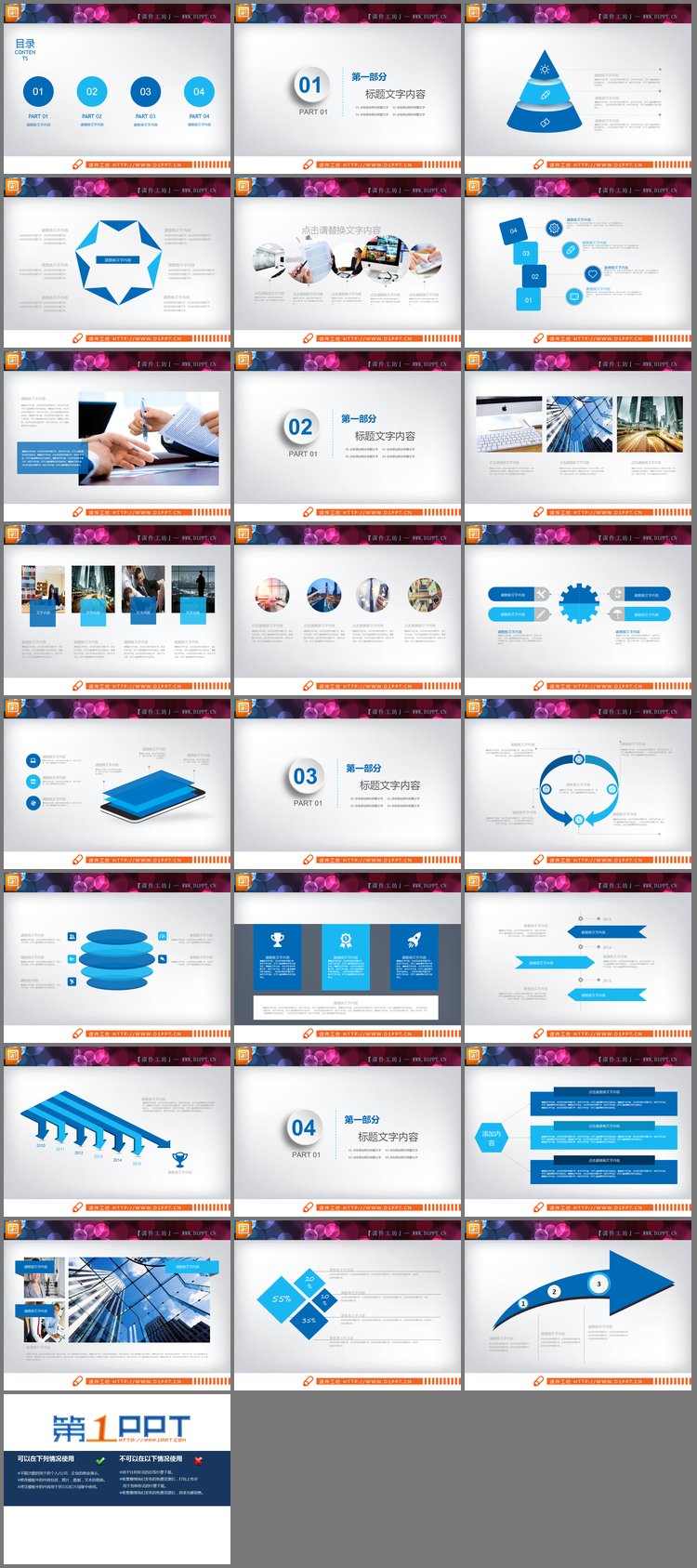 PPT模板-蓝色扁平化商务汇报幻灯片图表大全