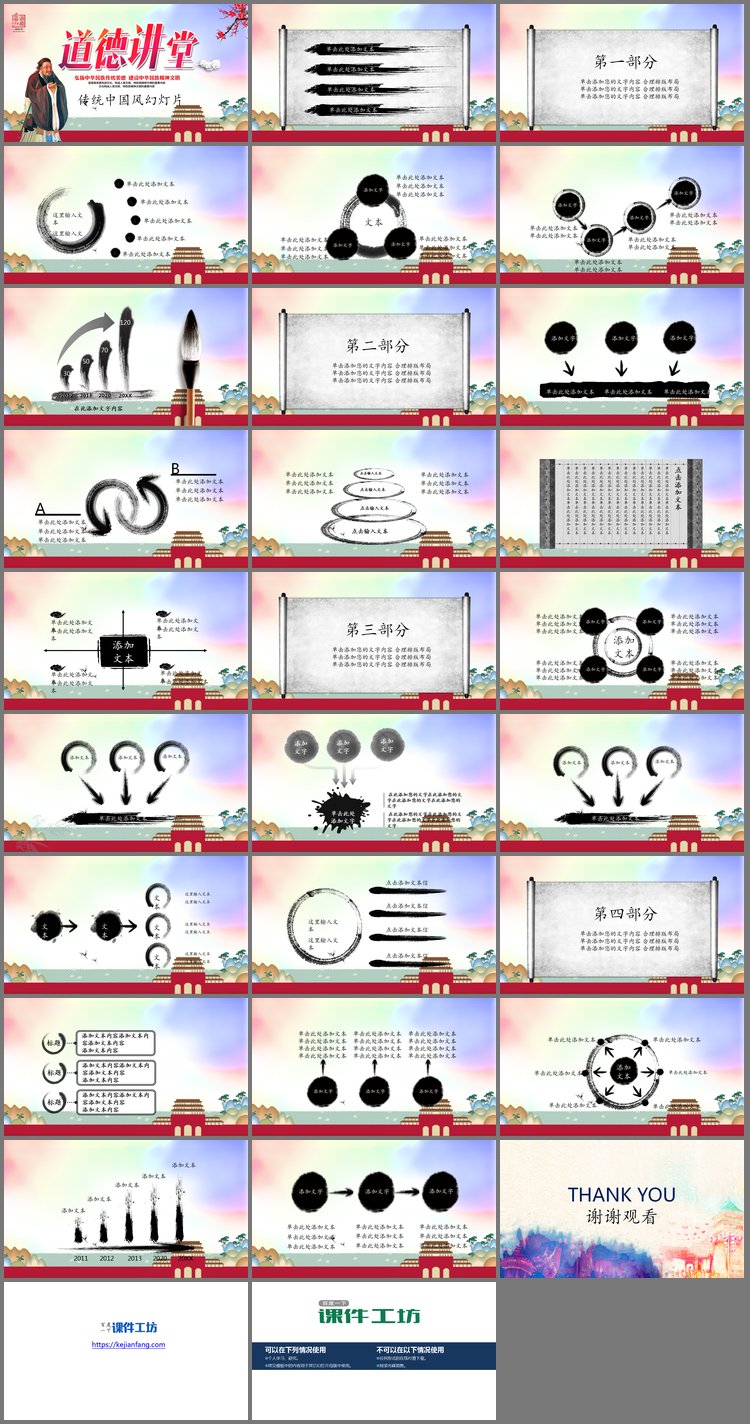 PPT模板-老子插图背景道德讲堂PPT模板