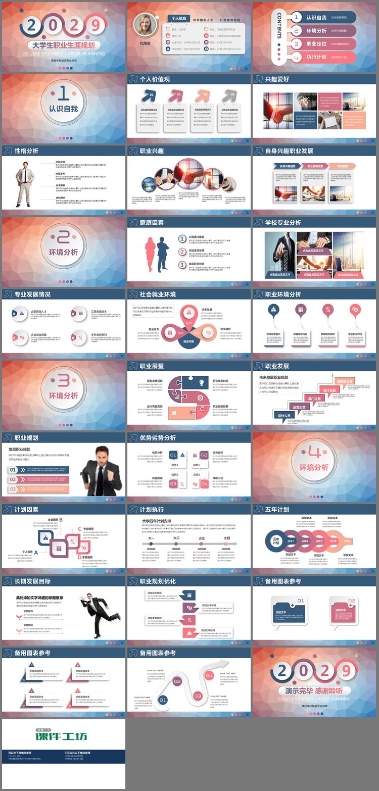 PPT模板-红蓝渐变低平面多边形背景大学生职业生涯规划书PPT模板