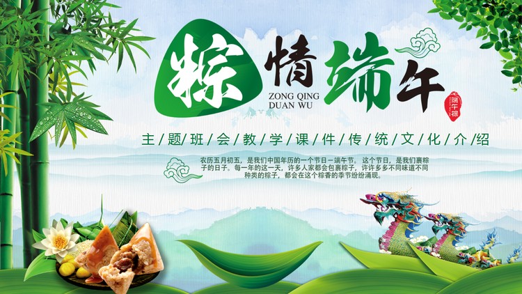 精致《粽情端午》端午节PPT模板
