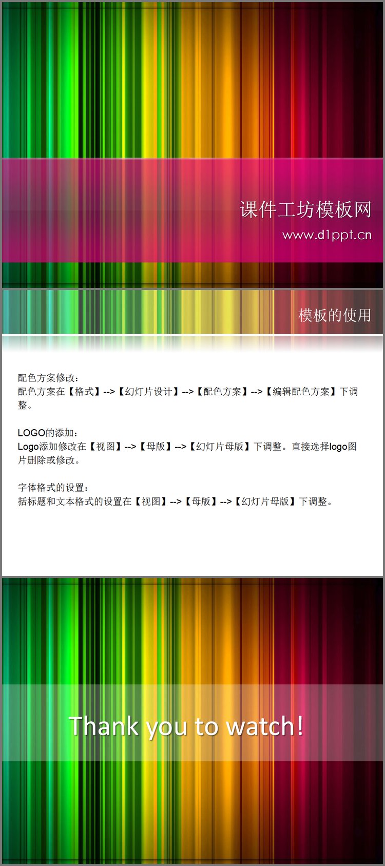 PPT模板-彩色时尚PPT模板下载