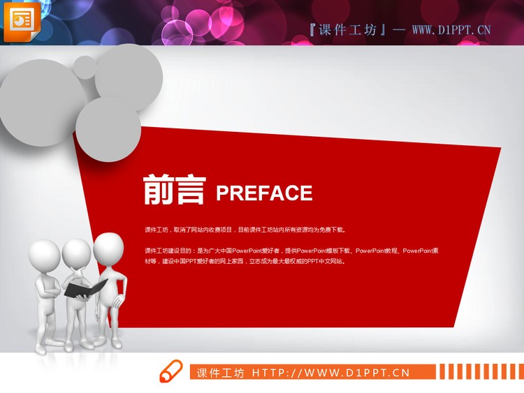 红灰扁平化工作总结PPT图表大全