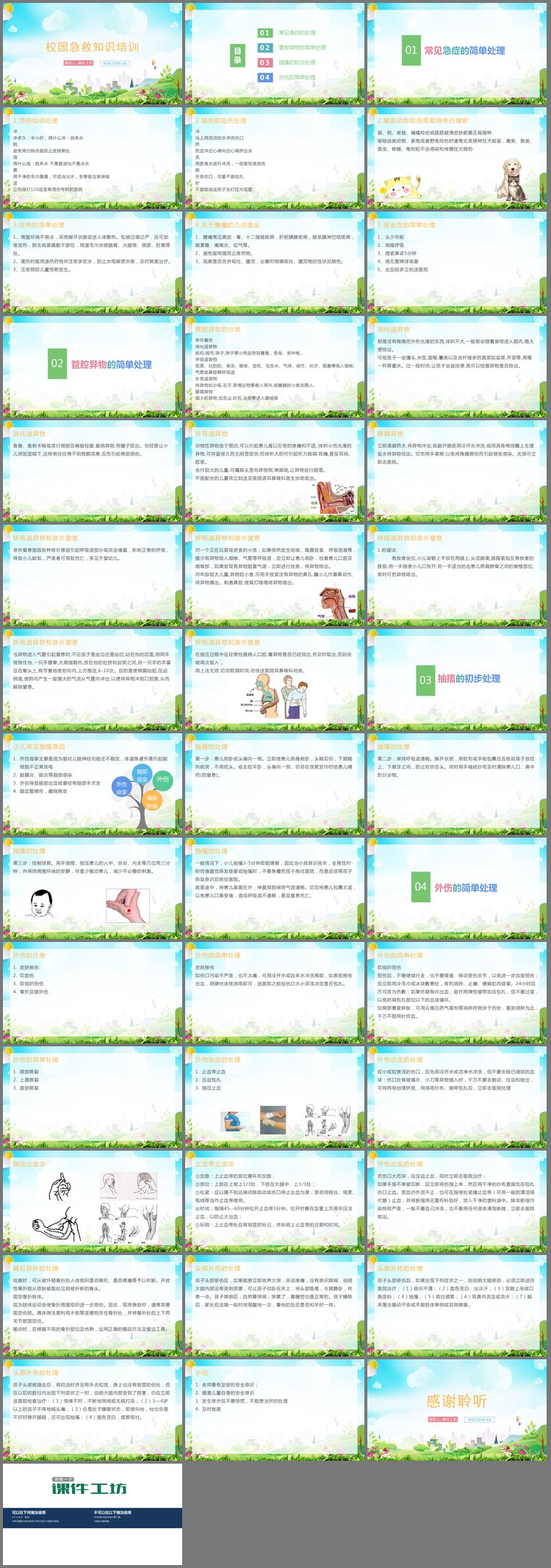 PPT模板-校园急救知识培训PPT