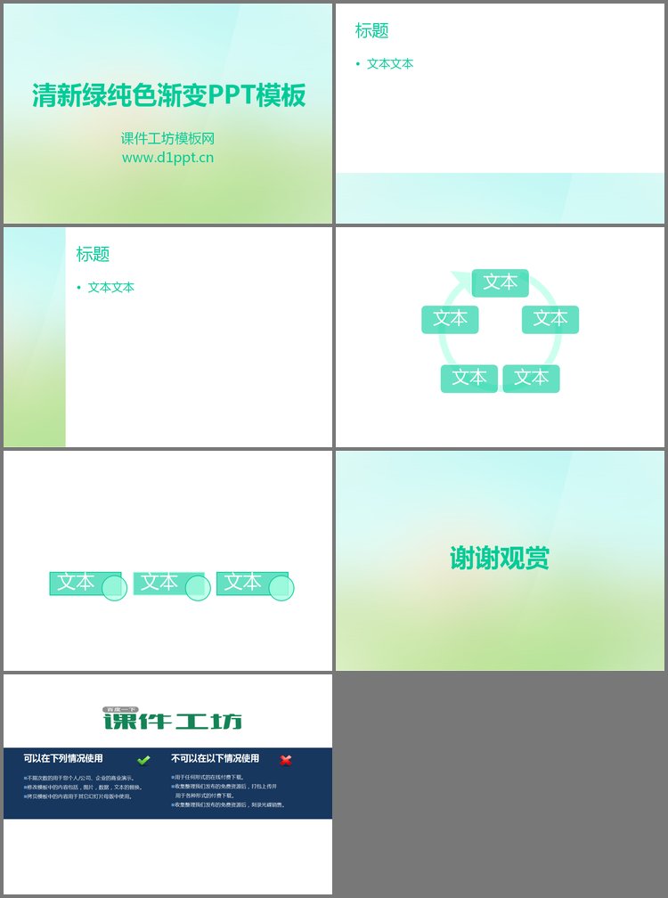 PPT模板-淡雅清新绿色PowerPoint模板下载