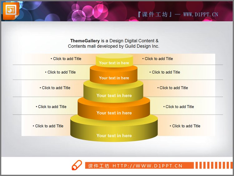 PPT模板-圆柱型金字塔层级递进关系PPT图表素材