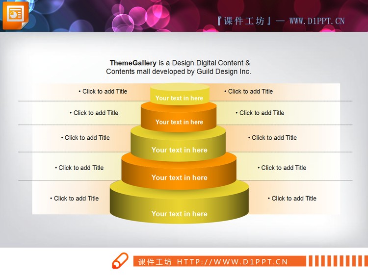 圆柱型金字塔层级递进关系PPT图表素材