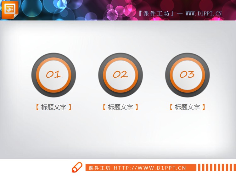 34套橙黑配色渐变风格PPT图表免费下载