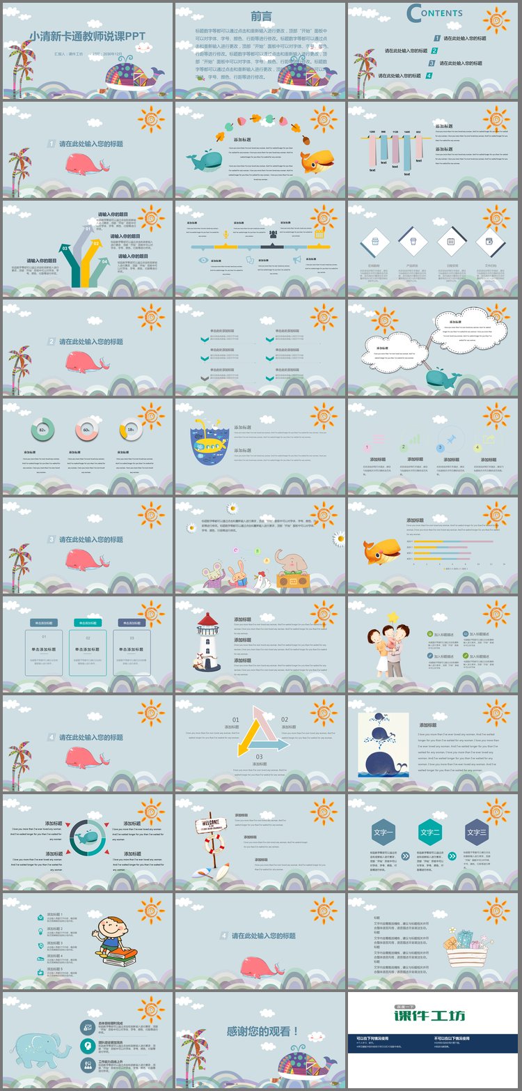 PPT模板-卡通鲸鱼插画背景教师说课PPT模板