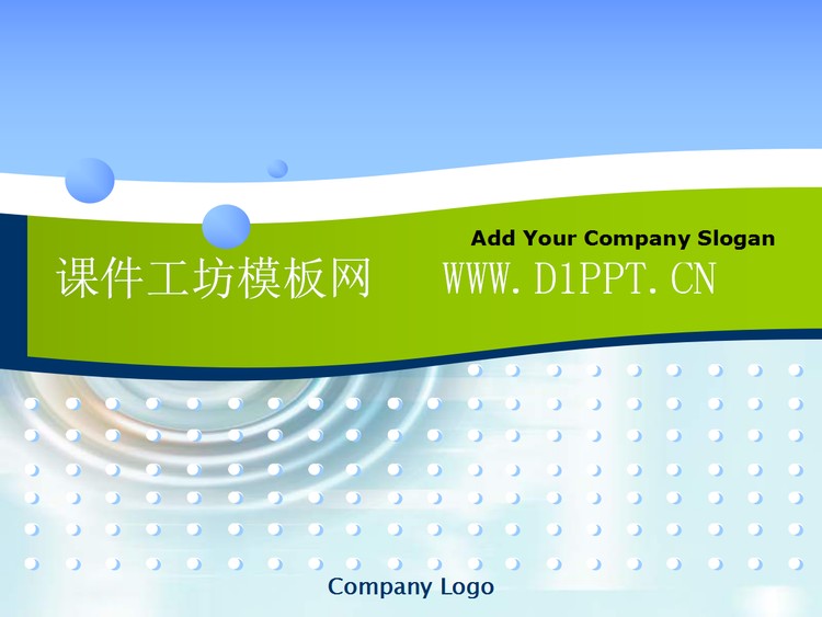 经典蓝色PPT模板下载