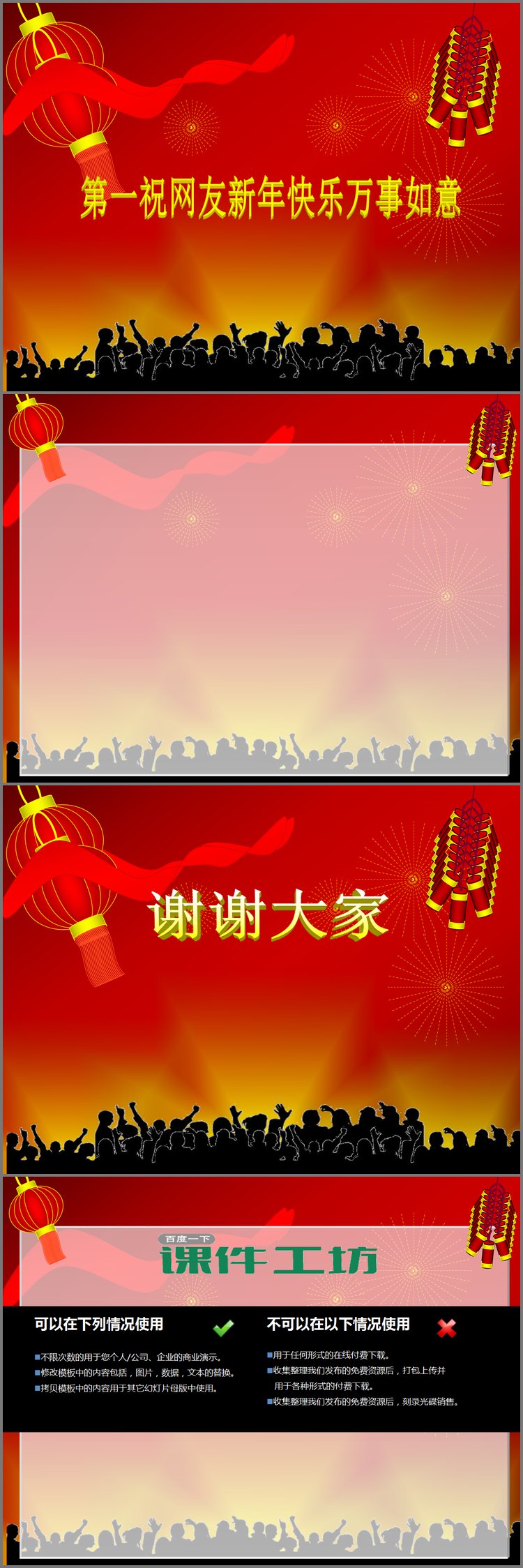 PPT模板-鼠绘效果的元旦幻灯片模板下载