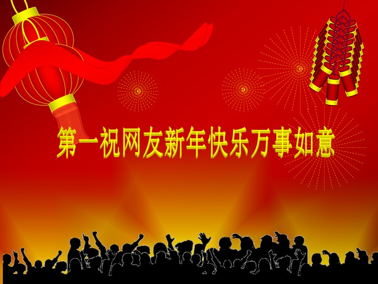鼠绘效果的元旦幻灯片模板下载