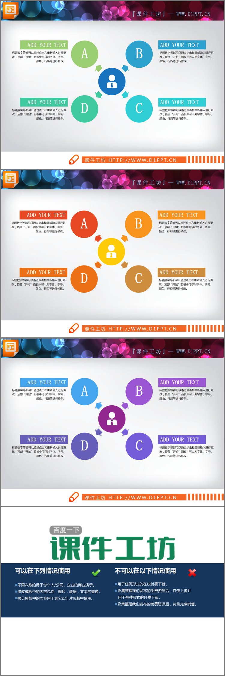PPT模板-三张扁平化总分关系幻灯片图表