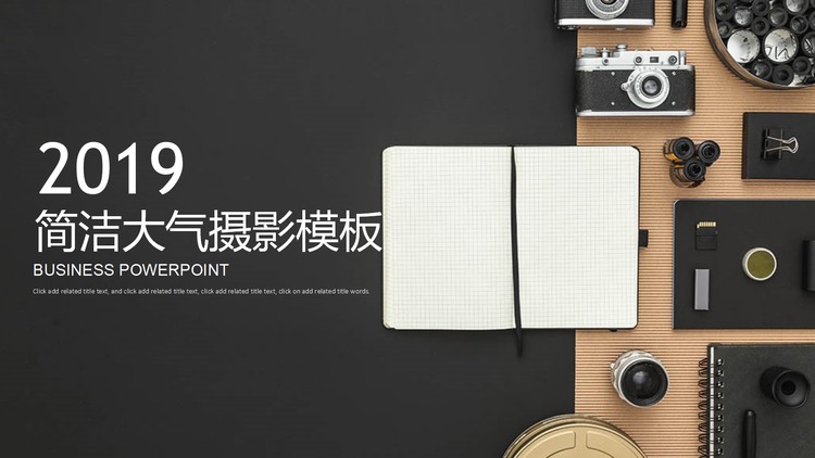 灰色整洁动态摄影PPT模板免费下载