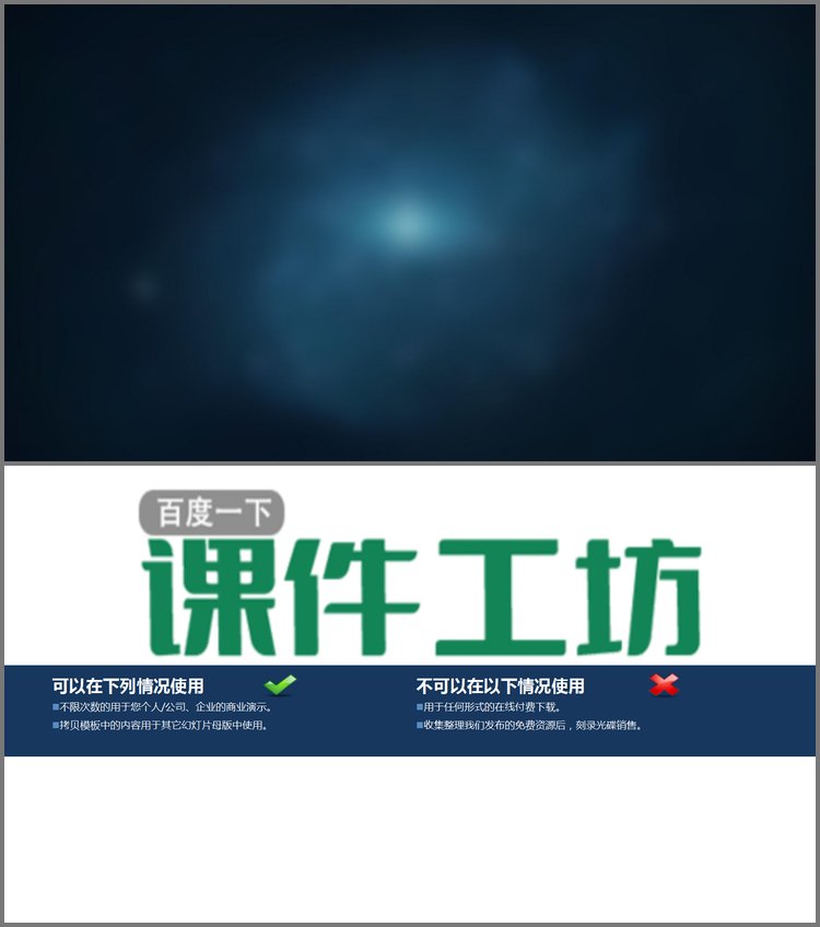 PPT模板-蓝色朦胧模糊PPT背景图片