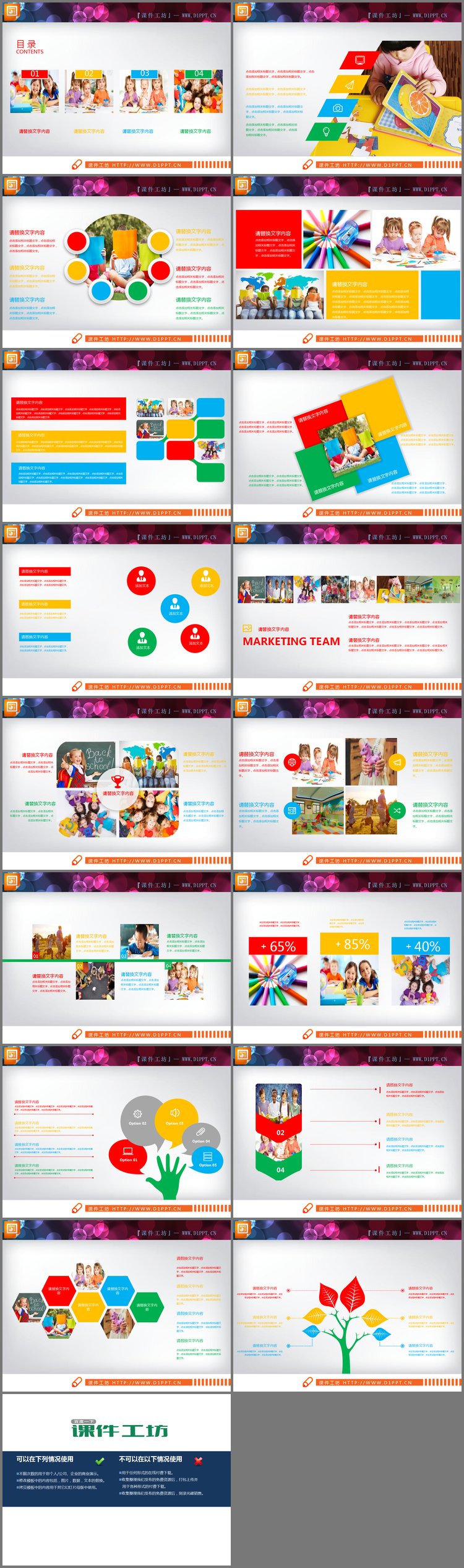 PPT模板-彩色扁平化教育培训PPT图表