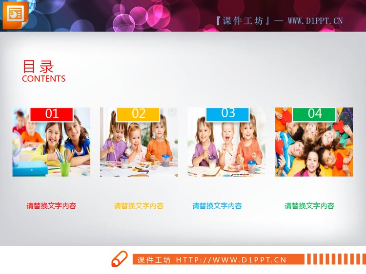 彩色扁平化教育培训PPT图表