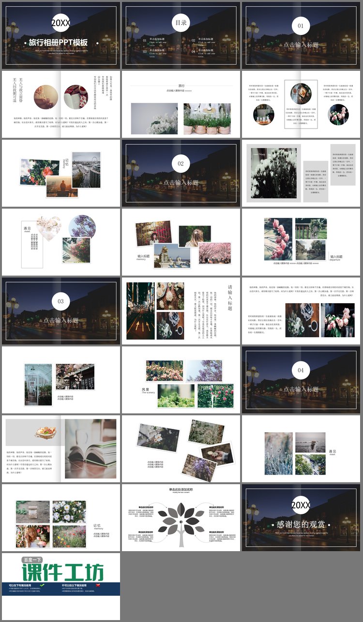 PPT模板-画册风格的旅行相册PPT模板