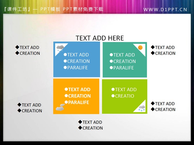 比例关系PowerPoint文本框素材下载