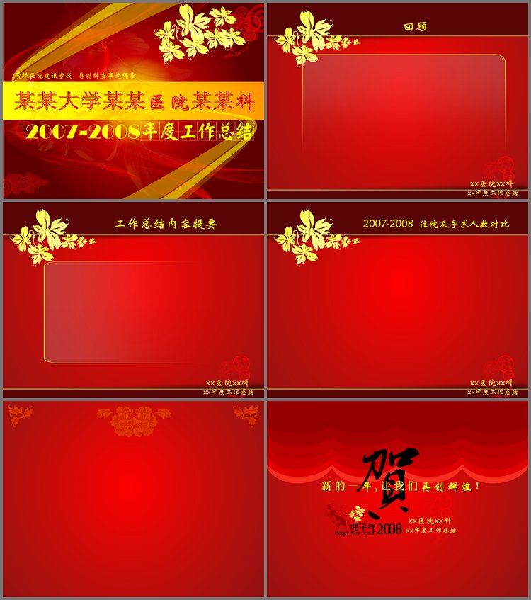 PPT模板-医院年度工作总结PPT模板下载