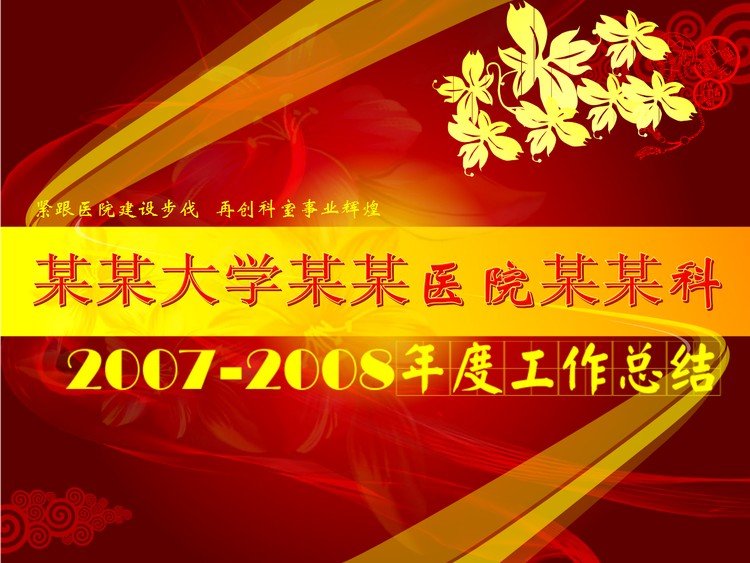 医院年度工作总结PPT模板下载